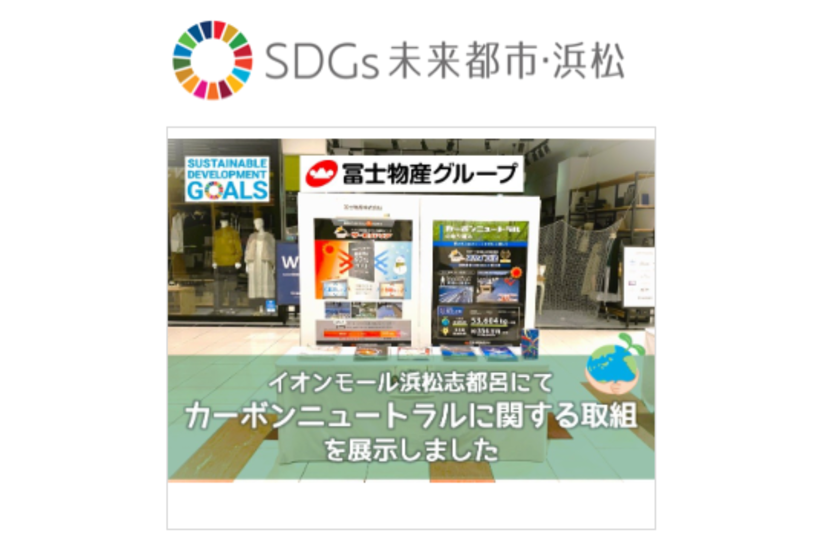 浜松市SDGsプラットフォームに活動報告を掲載していただきました