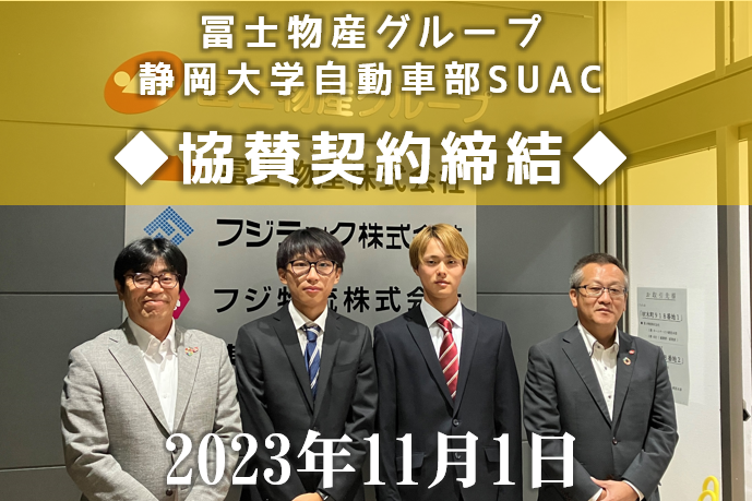 静岡大学自動車部SUACに協賛しております