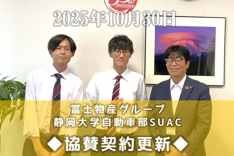 静岡大学自動車部SUACへの協賛を更新しました