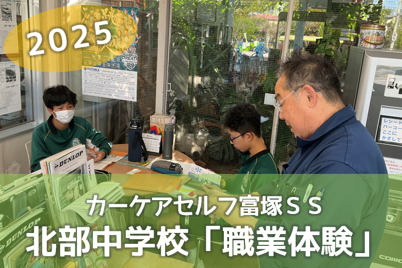 北部中学校　職場体験2025