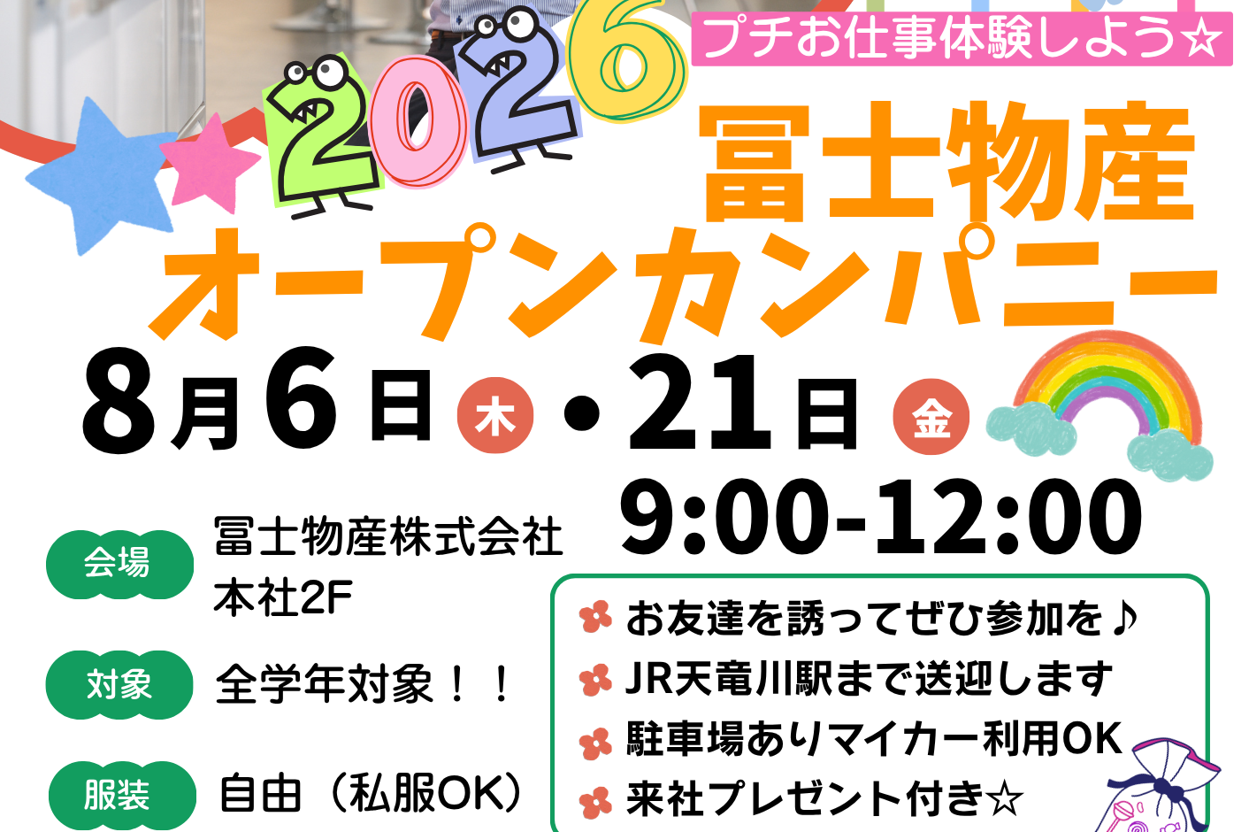 冨士物産オープンカンパニー開催🎉