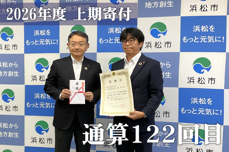 2026年度上期 寄付の様子